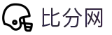 足球比分网-全球足球赛事实时比分